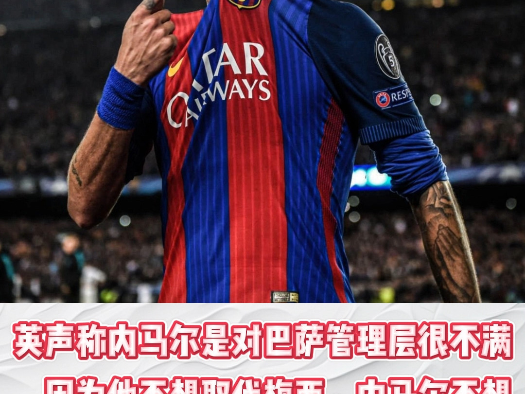 开云体育平台注册流程内马尔遭遇二十持续失利，巴塞罗那教练压力巨大！