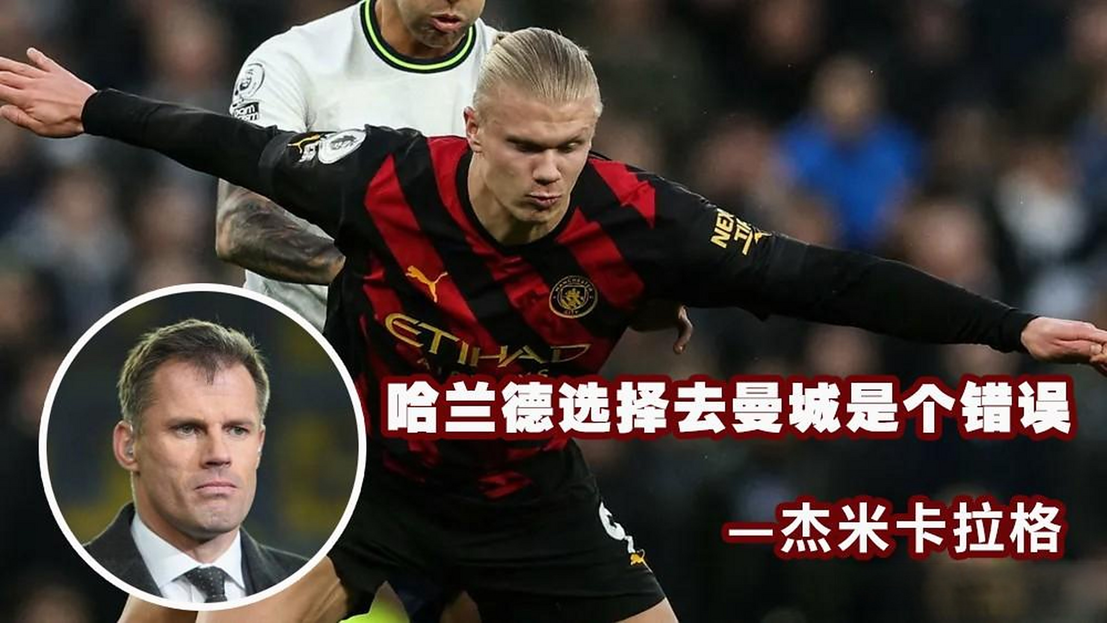 关于哈兰德官方宣布晋级下一阶段新规，利物浦引发争议！比赛高潮迭起的信息