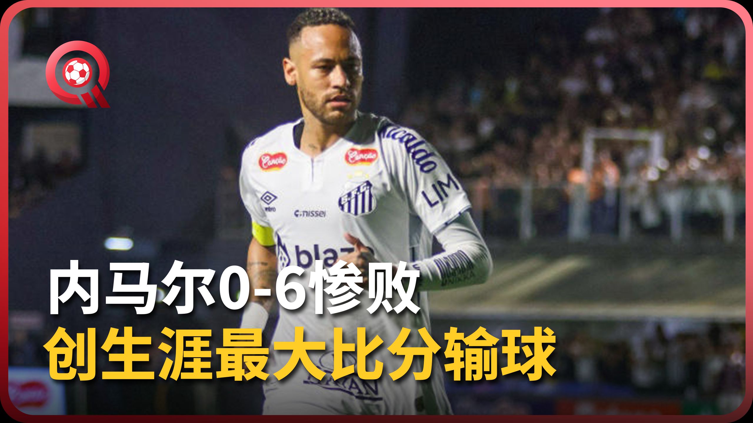 kaiyun体育官方登录注册 内马尔西甲首秀 